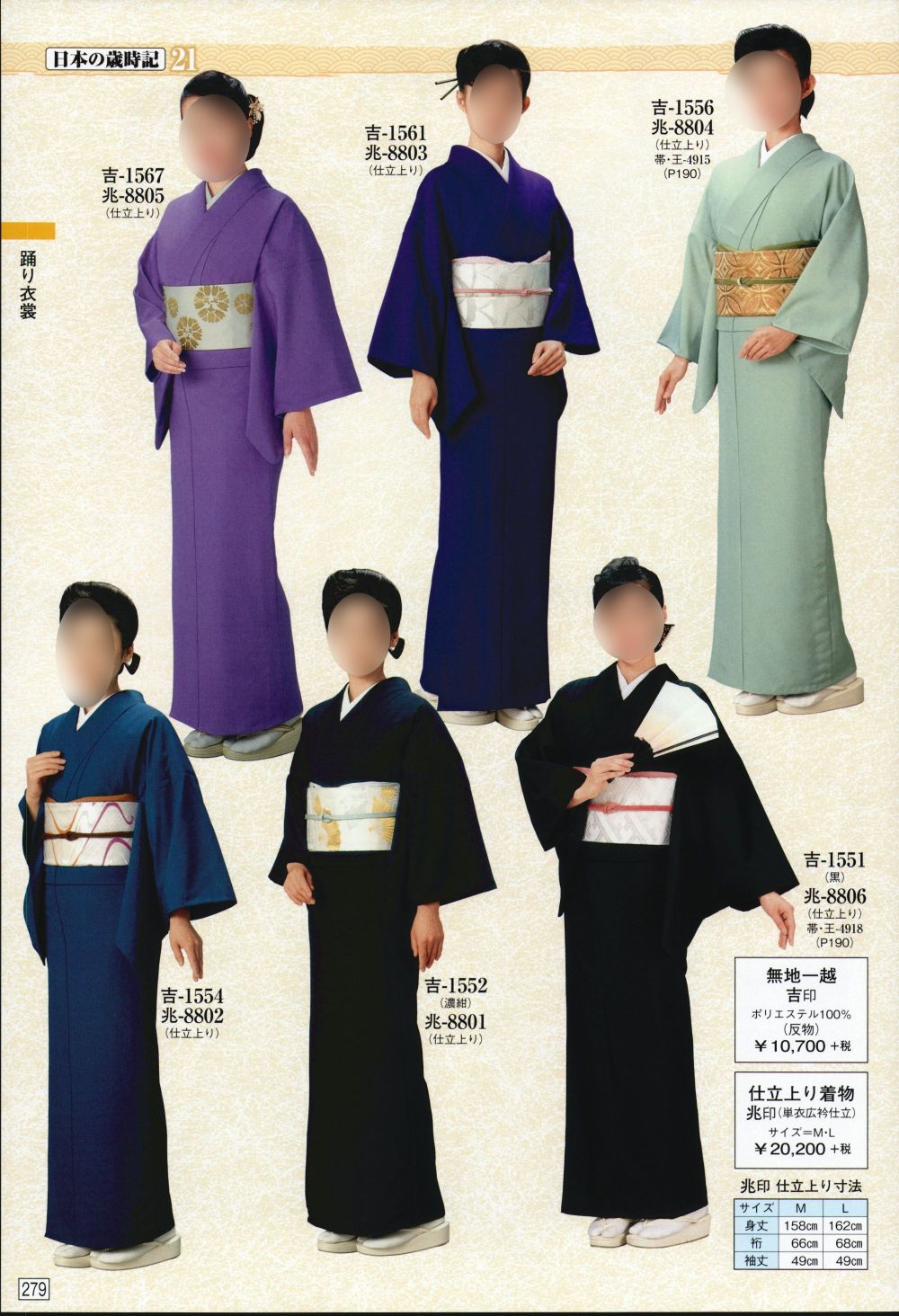 ユニフォーム1 日本の歳時記の踊り衣装 1554